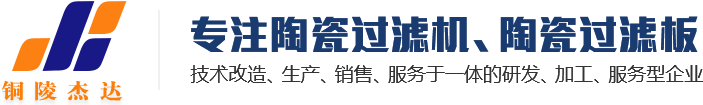 陶瓷过滤机-陶瓷过滤板-过滤陶瓷板-极速直播nba体育直播吧